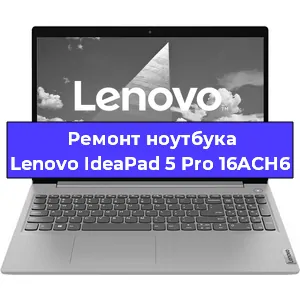 Замена разъема питания на ноутбуке Lenovo IdeaPad 5 Pro 16ACH6 в Нижнем Новгороде